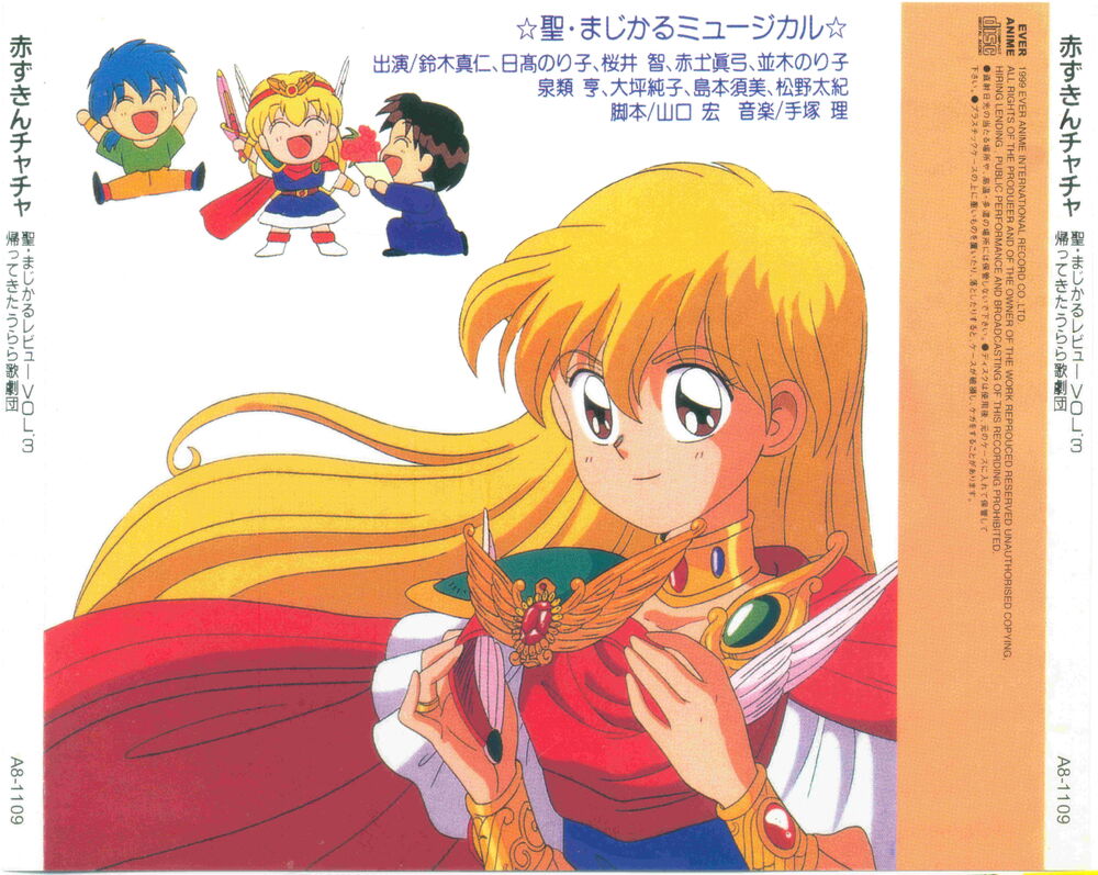 Saint Magical Revue Vol 1 4 4 Cds Fulltext Akazukin Chacha Wiki Fandom Saint Magical Revue Vol 1 4 4 Cds Fulltext Akazukin Chacha Wiki Fandom