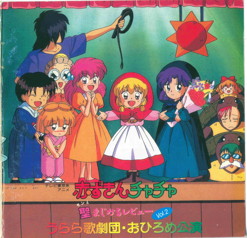 Saint Magical Revue Vol 1 4 4 Cds Fulltext Akazukin Chacha Wiki Fandom Saint Magical Revue Vol 1 4 4 Cds Fulltext Akazukin Chacha Wiki Fandom