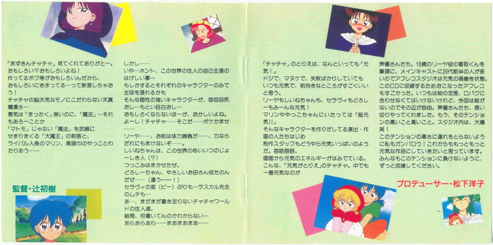 Saint Magical Revue Vol 1 4 4 Cds Fulltext Akazukin Chacha Wiki Fandom