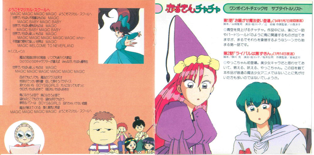Saint Magical Revue Vol 1 4 4 Cds Fulltext Akazukin Chacha Wiki Fandom