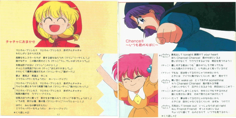 Saint Magical Revue Vol. 1~4 ( 4 CDs ) Fulltext | Akazukin Chacha