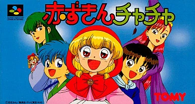スーパーファミコン　赤ずきんチャチャ Akazukin Chacha (SFC) | Akazukin Chacha Wiki | Fandom