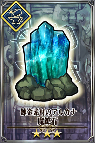 Magic Ore Chain Chronicle Wiki Fandom Magic Ore Chain Chronicle Wiki Fandom