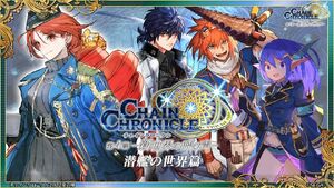 Chain Chronicle - Turkcewiki.org