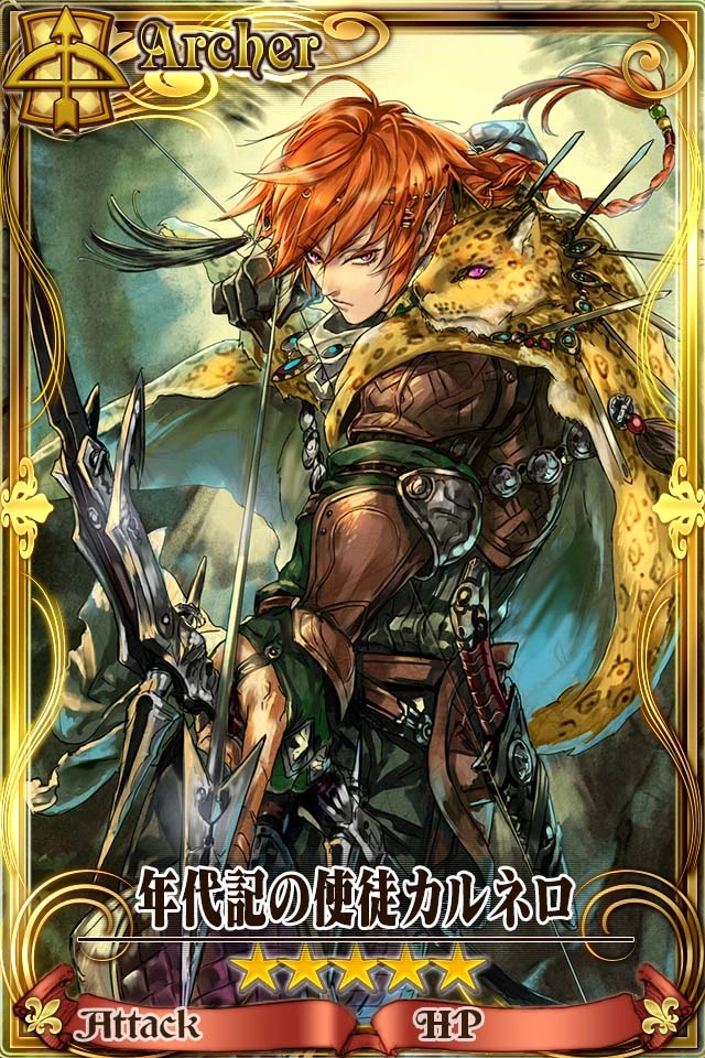 Carnero | Chain Chronicle Wiki | Fandom