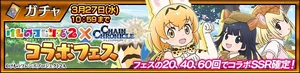 Kemono Friends 2 Collaboration Festival