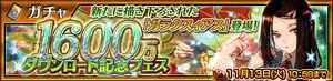 16 Million Downloads Festival