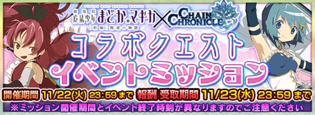 成就 魔法少女まどか マギカ Chain Chronicle 維基 Fandom 成就 魔法少女まどか マギカ Chain Chronicle 維基 Fandom