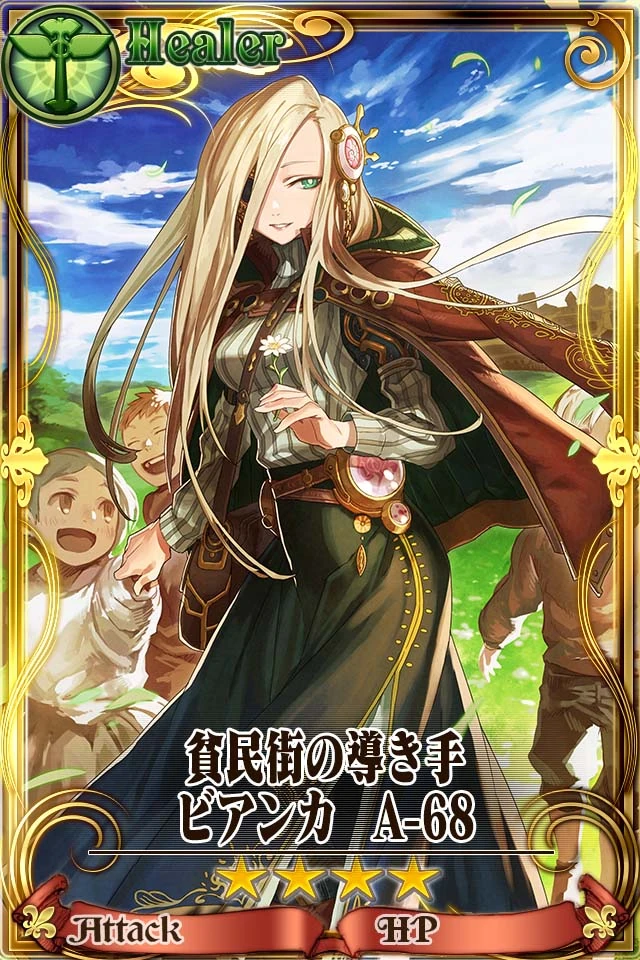 貧民街の導き手ビアンカ Chain Chronicle 維基 Fandom 貧民街の導き手ビアンカ Chain Chronicle 維基 Fandom