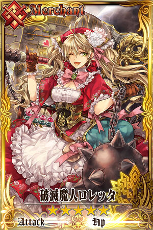 破滅魔人ロレッタ Chain Chronicle 維基 Fandom 破滅魔人ロレッタ Chain Chronicle 維基 Fandom
