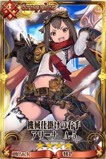 機械仕掛けの右手アリーナ