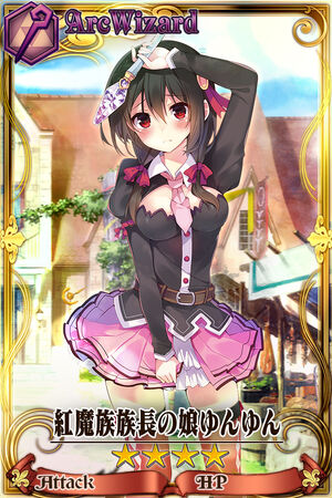 紅魔族族長の娘ゆんゆん Chain Chronicle 維基 Fandom 紅魔族族長の娘ゆんゆん Chain Chronicle 維基 Fandom
