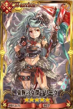 豪腕の女傑マリーダ