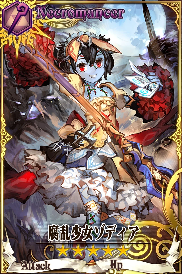 腐乱少女ゾディア Chain Chronicle 維基 Fandom
