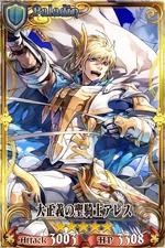 アレス