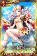 麒麟孔白麟