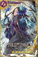 一ツ星教授“凍結の左腕”レイリー