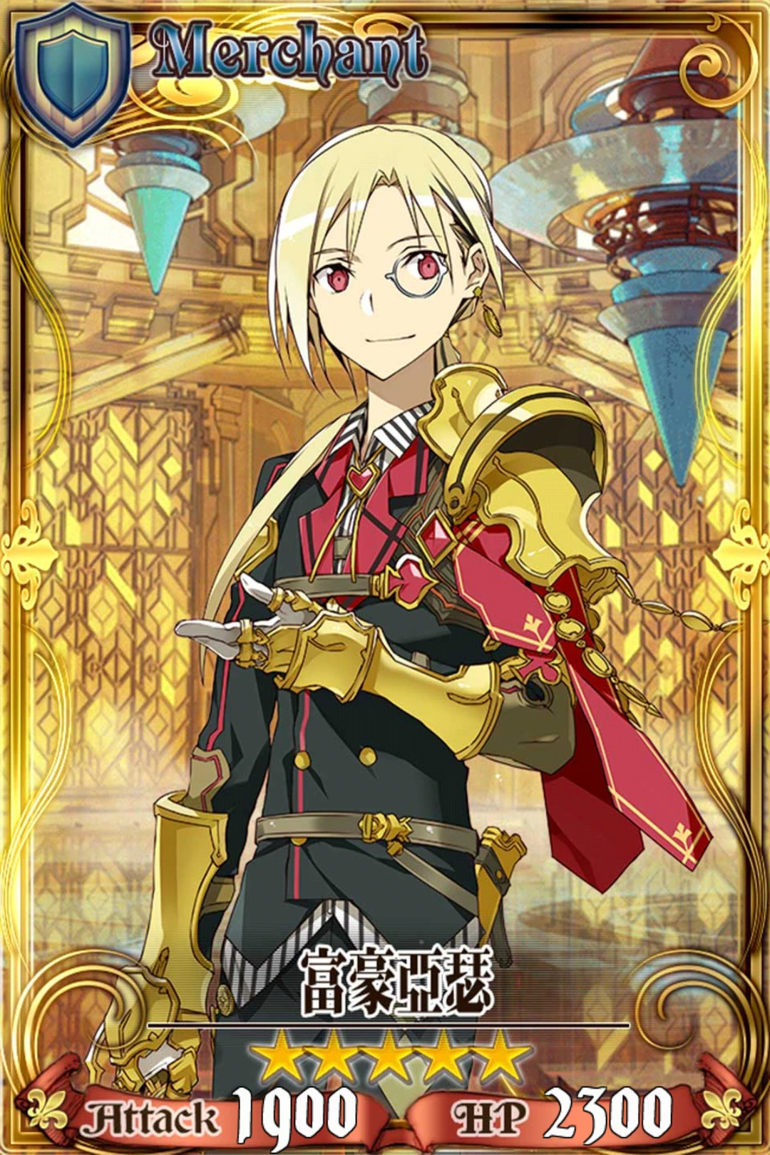 富豪亚瑟 | chain chronicle 维基 | fandom