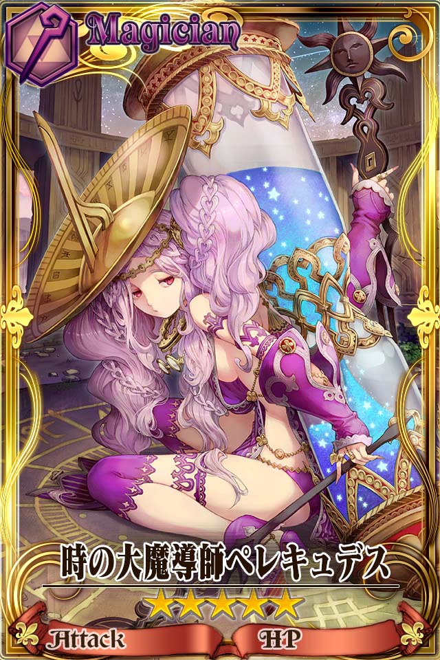 時の大魔導師ペレキュデス Chain Chronicle 維基 Fandom 時の大魔導師ペレキュデス Chain Chronicle 維基 Fandom