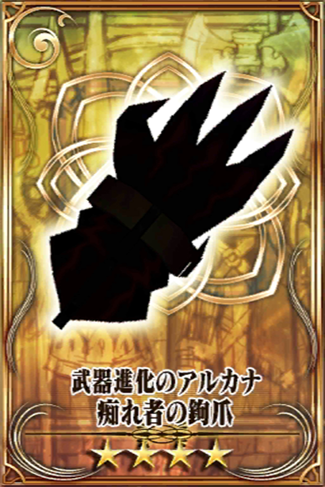 痴れ者の鉤爪 武 Chain Chronicle 維基 Fandom 痴れ者の鉤爪 武 Chain Chronicle 維基 Fandom