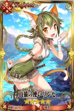 山猫の使いリンセ