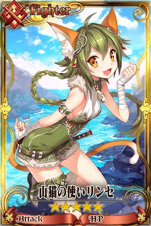 山猫の使いリンセ