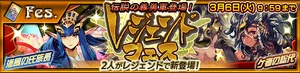 Legends' Festival 14