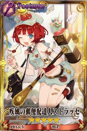 疾風の郵便配達人ストラッセ Chain Chronicle 維基 Fandom 疾風の郵便配達人ストラッセ Chain Chronicle 維基 Fandom
