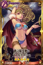 砂の精霊使いメフルナーシュ
