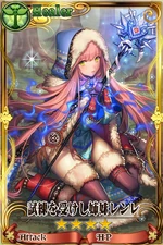 試練を受けし姉妹レンレ