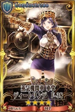 蒸気機関車車掌ディートリンデ