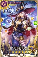 三ツ星教授リゲル