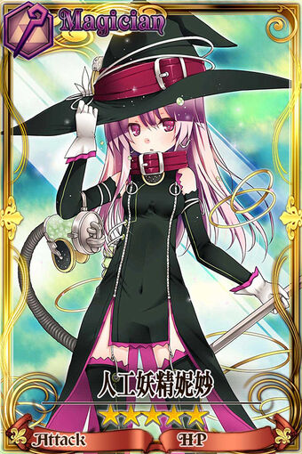 人工妖精妮妙 Chain Chronicle 維基 Fandom