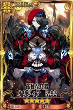 孤独な兵器オリヴィア