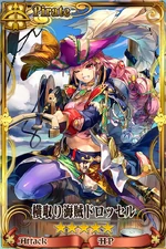 横取り海賊ドロッセル