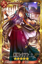 鍼師トウアン
