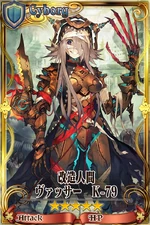 改造人間ヴァッサー