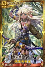 アイレ