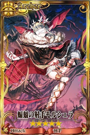 モルシェラ