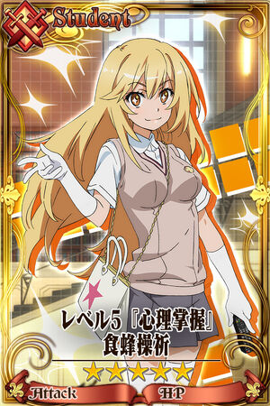 レベル5 心理掌握 食蜂操祈 Chain Chronicle 維基 Fandom