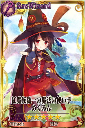 紅魔族随一の魔法の使い手めぐみん Chain Chronicle 維基 Fandom 紅魔族随一の魔法の使い手めぐみん Chain Chronicle 維基 Fandom