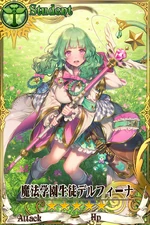 魔法学園生徒デルフィーナ