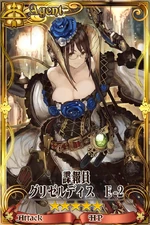 諜報員グリゼルディス