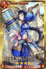 イビサム
