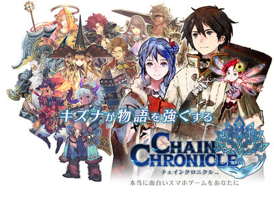 チェインクロニクル Chain Chronicle Wiki Fandom チェインクロニクル Chain Chronicle Wiki Fandom
