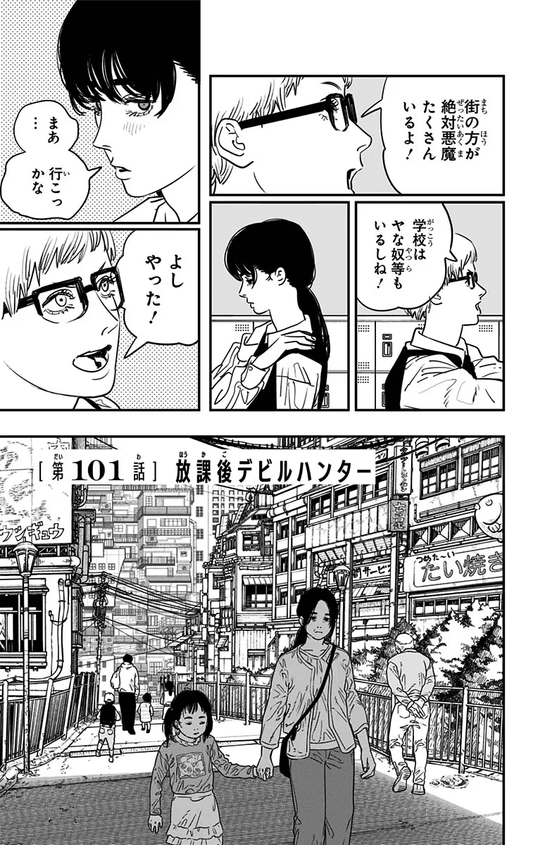 Fujimoto rewards readers of his one-shots in Chainsaw Man chapter 147