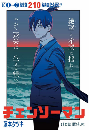第七十三章| 电锯人Wiki | Fandom