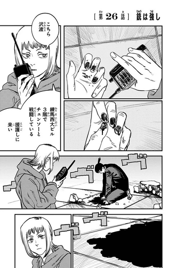 Chapter 21  Chainsaw Man+BreezeWiki