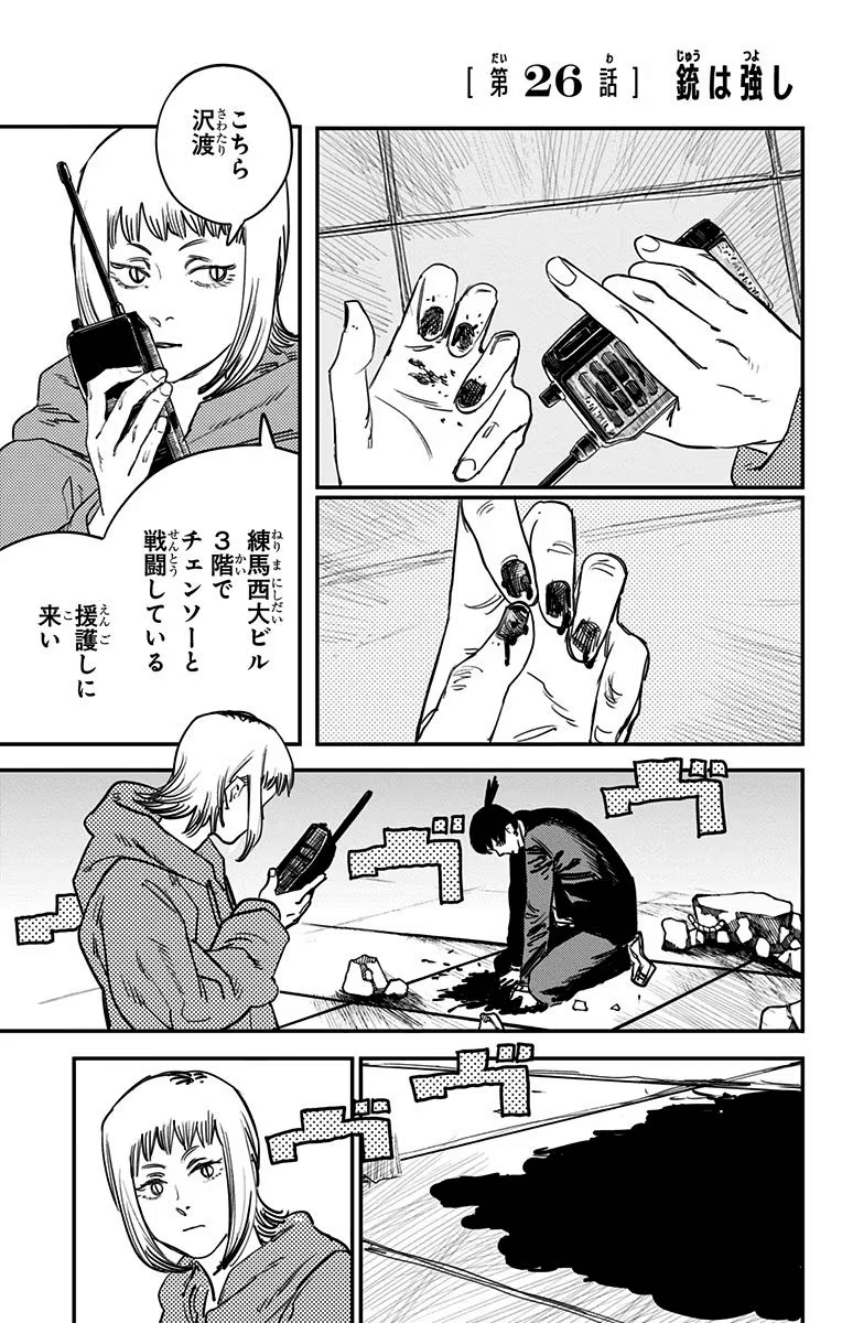 Chapter 60, Chainsaw Man Wiki, Fandom