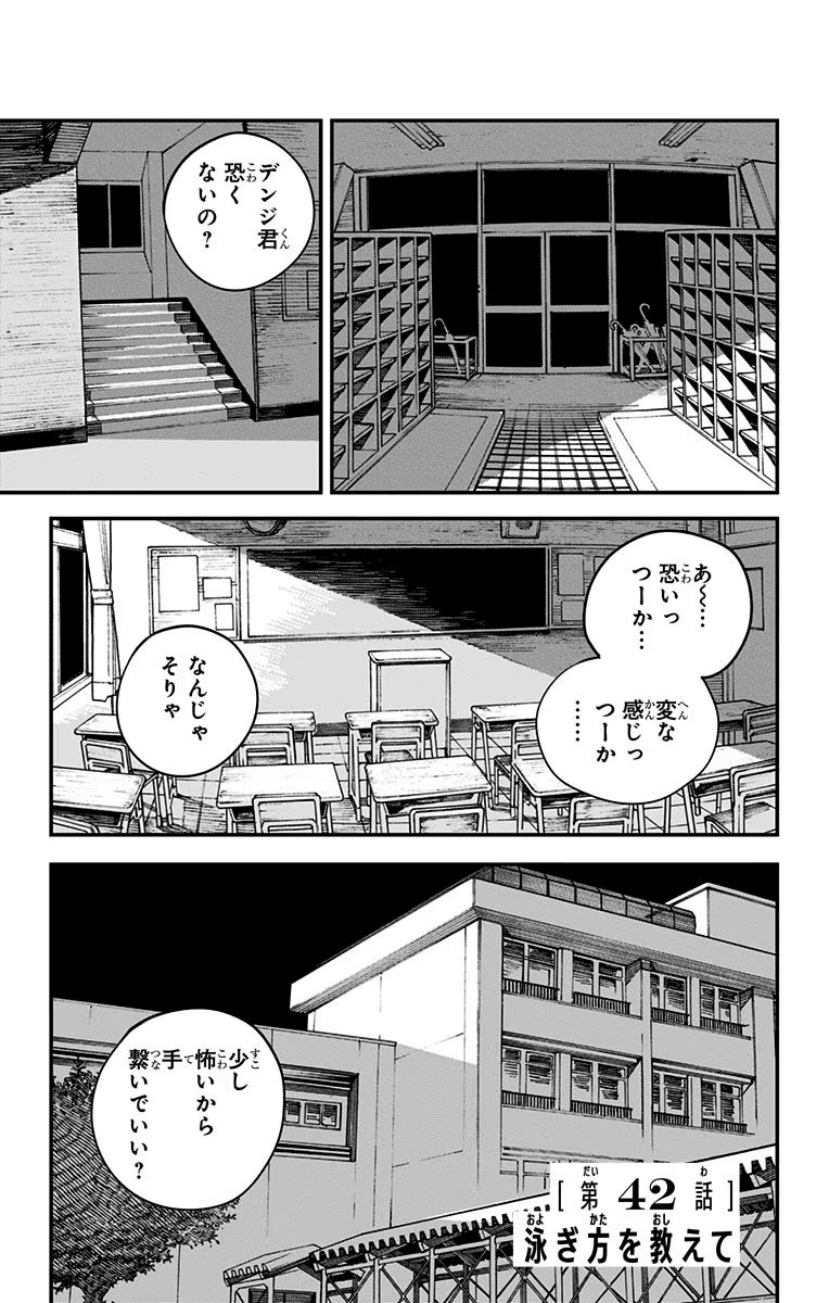 Chapter 42 Chainsaw Man Wiki Fandom Chapter 42 Chainsaw Man Wiki Fandom
